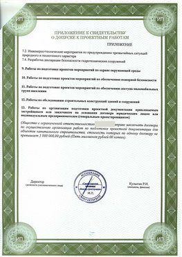 Приложение к свидетельство о допуске к проектным работа Магадан СРО в проектировании